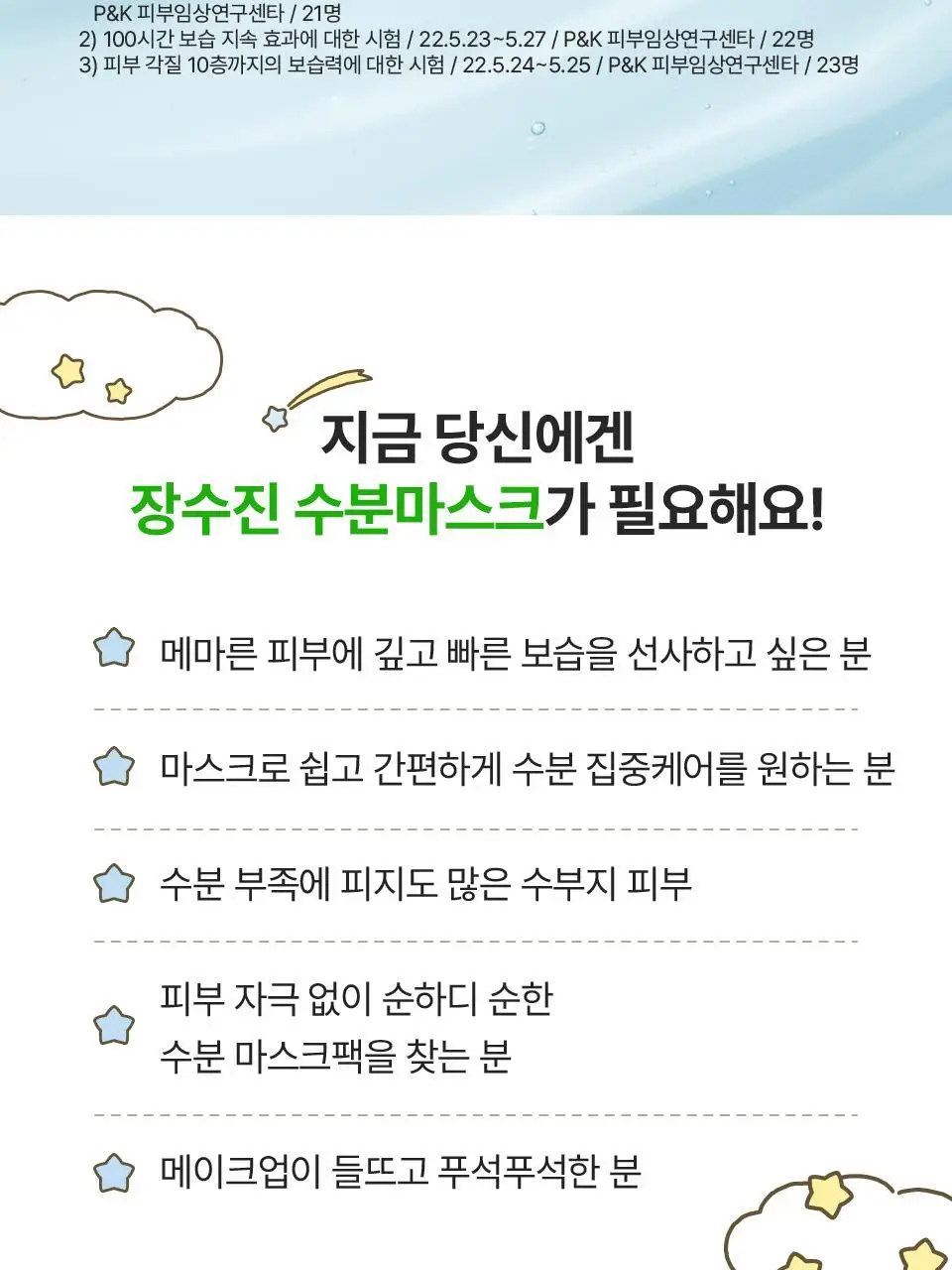 [망곰 콜라보] 아이소이 모이스춰 닥터 장수진 수분마스크 3매 기획(+1매 +조각 스티커) 상세페이지 20
